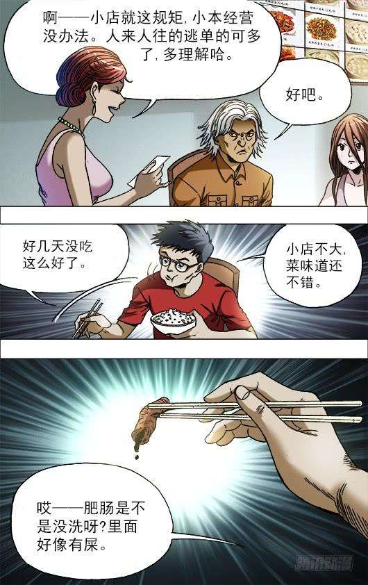 中国惊奇先生（神鬼七杀令）684 肥肠