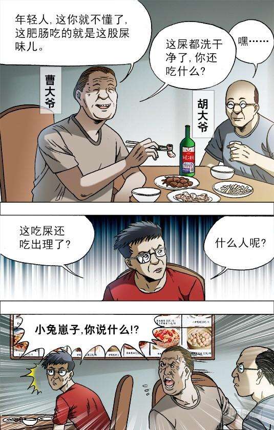 中国惊奇先生（神鬼七杀令）684 肥肠