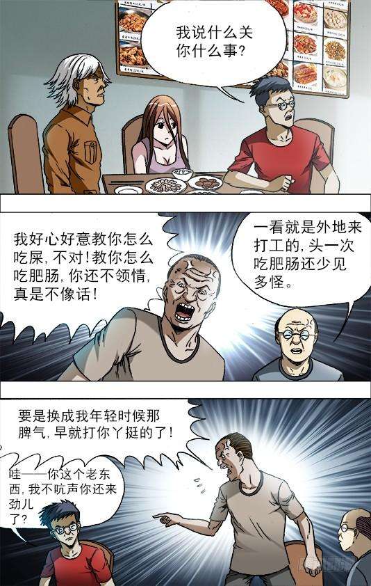 中国惊奇先生（神鬼七杀令）684 肥肠