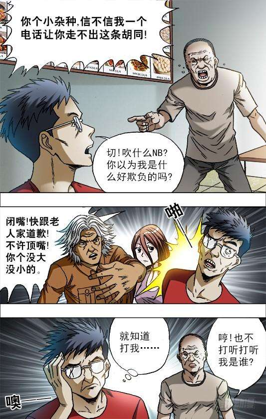 中国惊奇先生（神鬼七杀令）684 肥肠