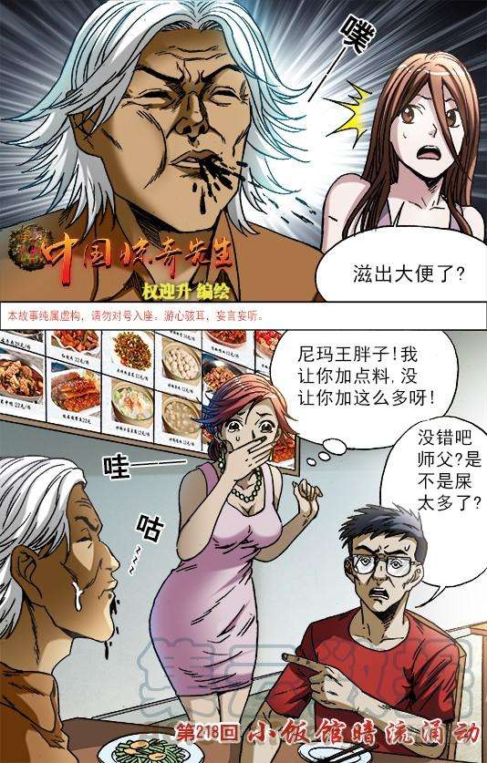 中国惊奇先生（神鬼七杀令）685 追债