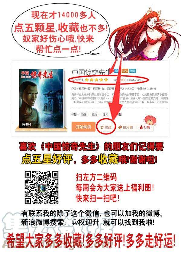 中国惊奇先生（神鬼七杀令）685 追债