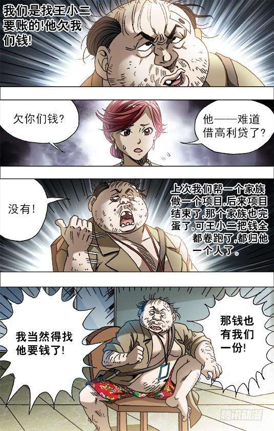 中国惊奇先生（神鬼七杀令）685 追债