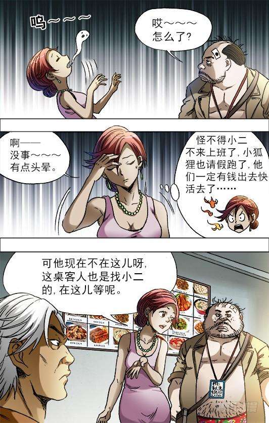 中国惊奇先生（神鬼七杀令）685 追债