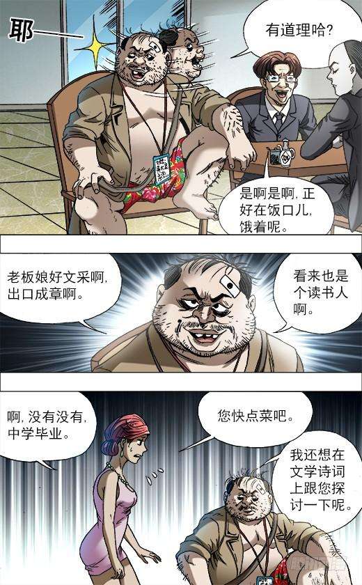 中国惊奇先生（神鬼七杀令）686 点菜