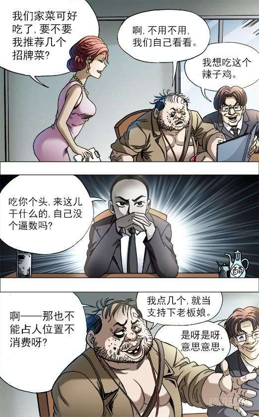 中国惊奇先生（神鬼七杀令）686 点菜