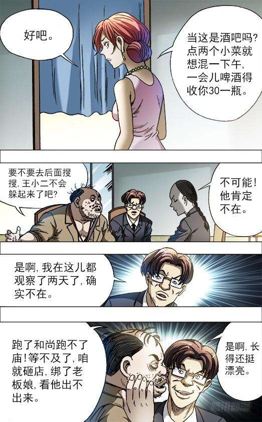 中国惊奇先生（神鬼七杀令）686 点菜