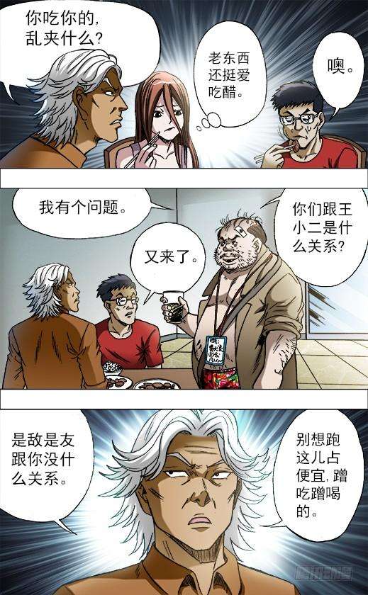 中国惊奇先生（神鬼七杀令）687 蹭吃蹭喝