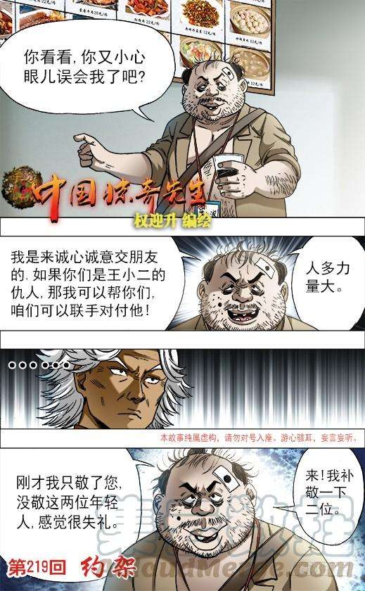 中国惊奇先生（神鬼七杀令）688 煽动