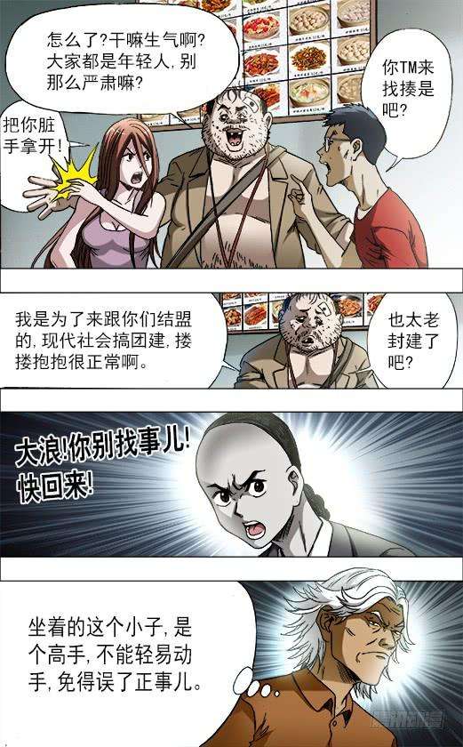 中国惊奇先生（神鬼七杀令）688 煽动