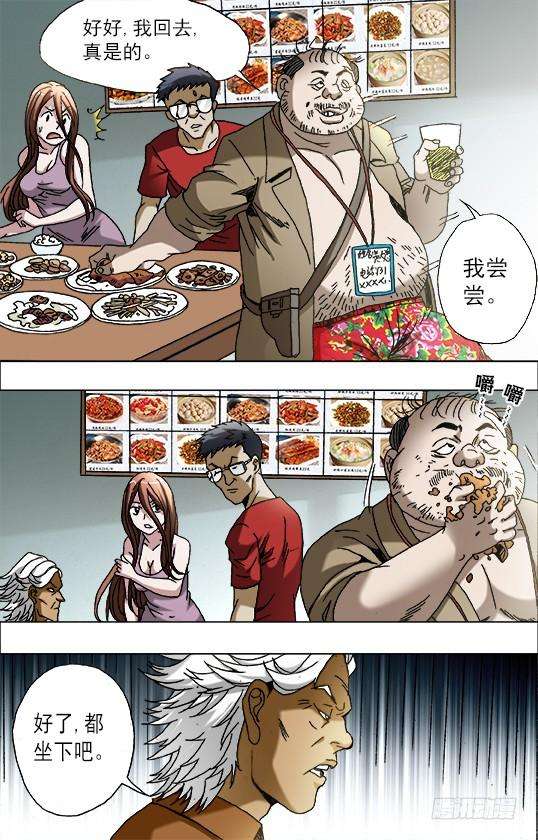 中国惊奇先生（神鬼七杀令）688 煽动