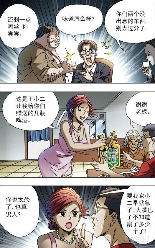 中国惊奇先生（神鬼七杀令）688 煽动