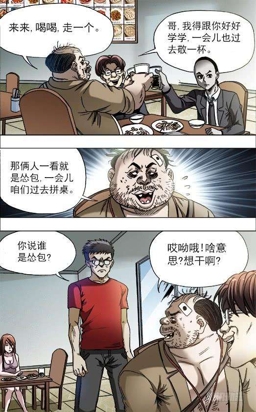 中国惊奇先生（神鬼七杀令）688 煽动