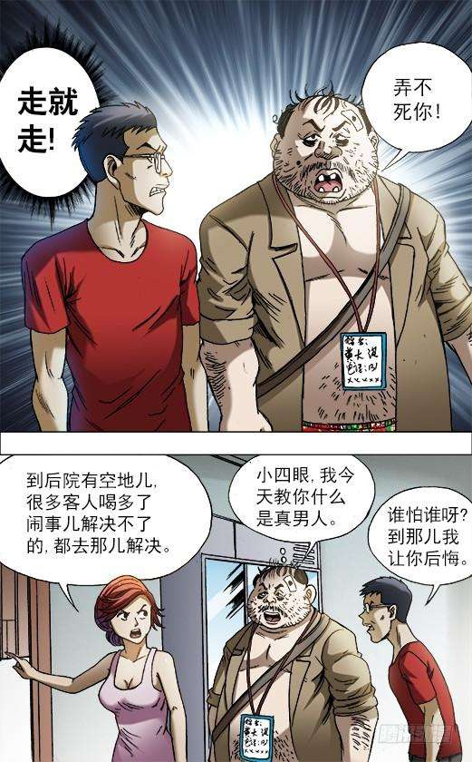 中国惊奇先生（神鬼七杀令）688 煽动