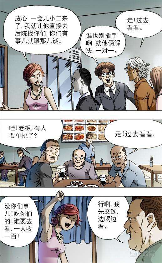 中国惊奇先生（神鬼七杀令）688 煽动