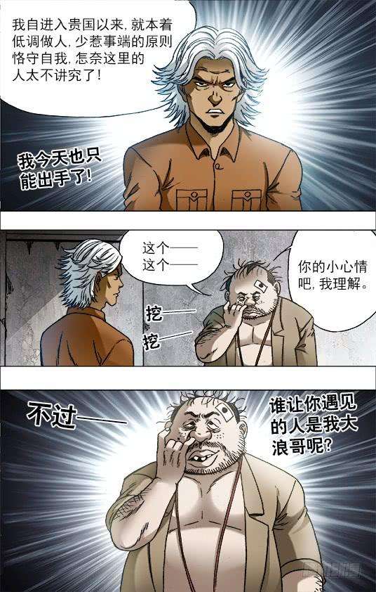 中国惊奇先生（神鬼七杀令）690 高手出招