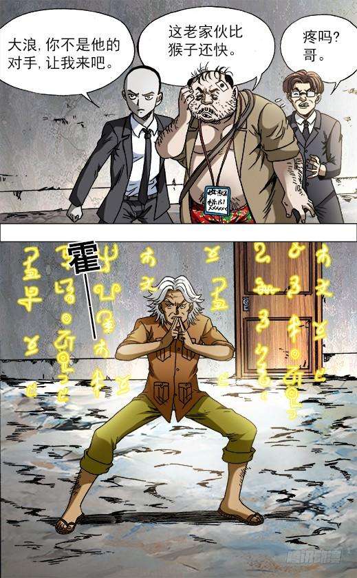 中国惊奇先生（神鬼七杀令）690 高手出招