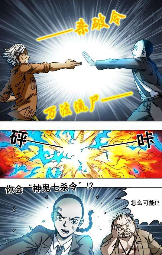 中国惊奇先生（神鬼七杀令）690 高手出招