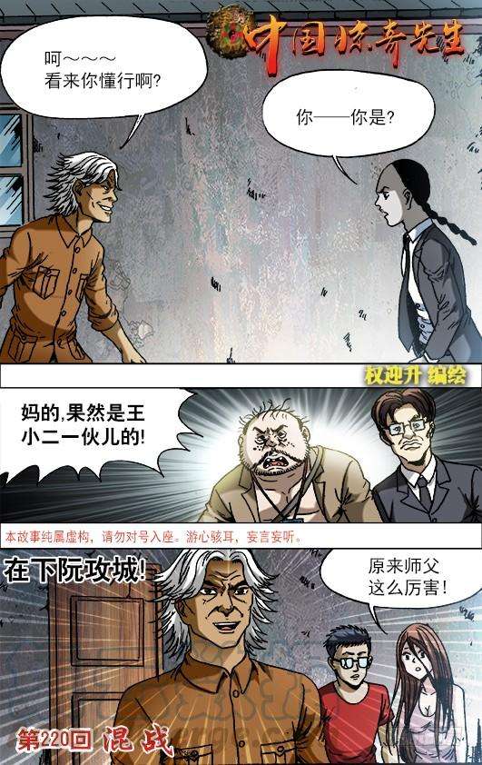 中国惊奇先生（神鬼七杀令）691 这也是一种专注