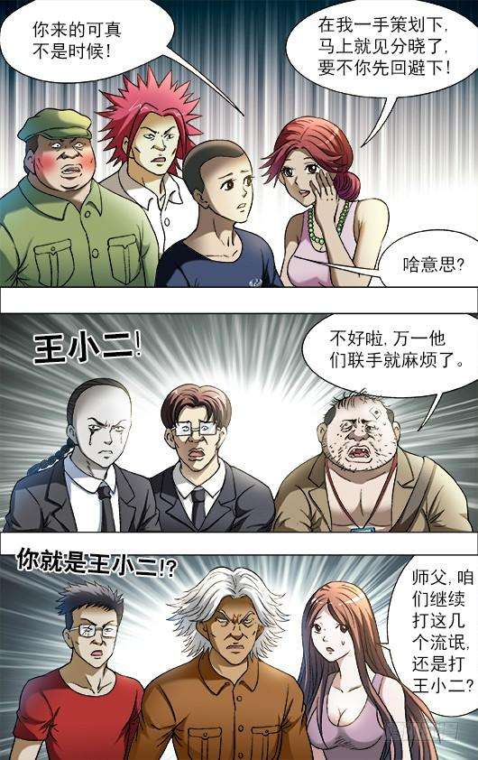 中国惊奇先生（神鬼七杀令）693 阮攻城的目的