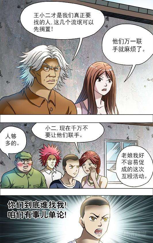 中国惊奇先生（神鬼七杀令）693 阮攻城的目的