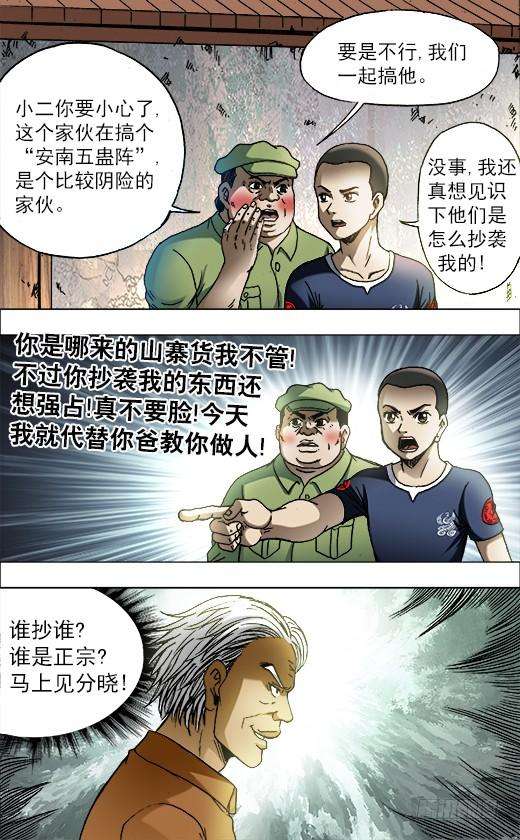 中国惊奇先生（神鬼七杀令）694 一二三开始