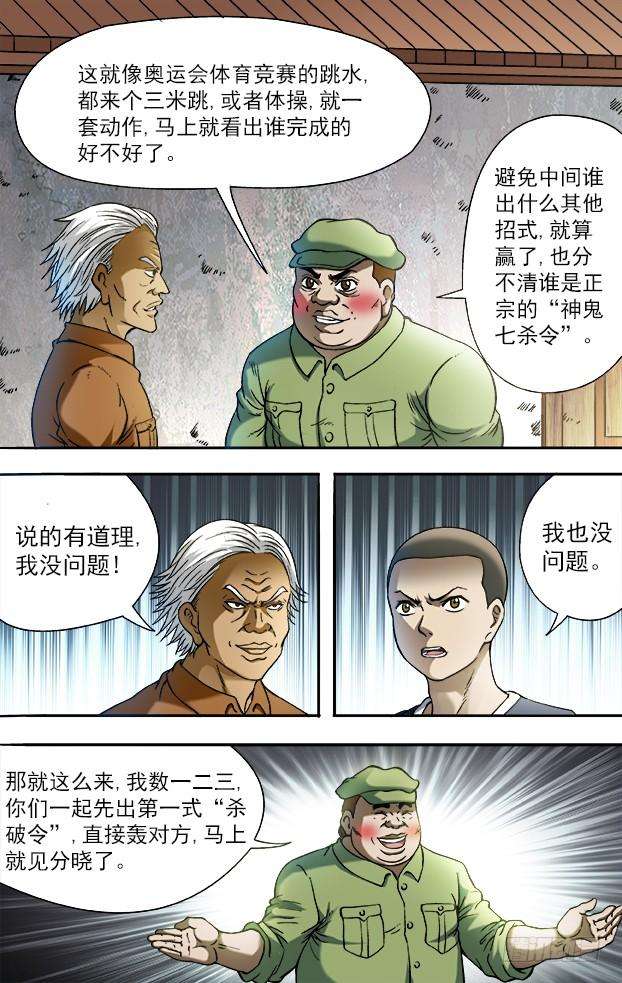 中国惊奇先生（神鬼七杀令）694 一二三开始