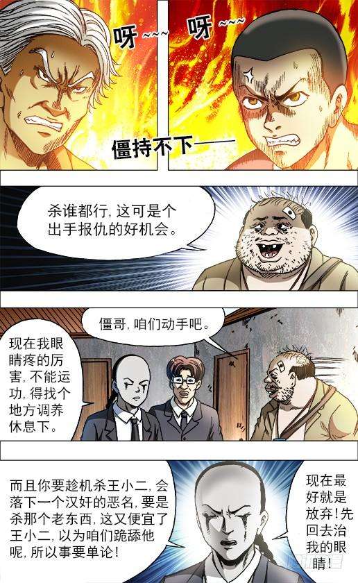 中国惊奇先生（神鬼七杀令）696 追魂令对决