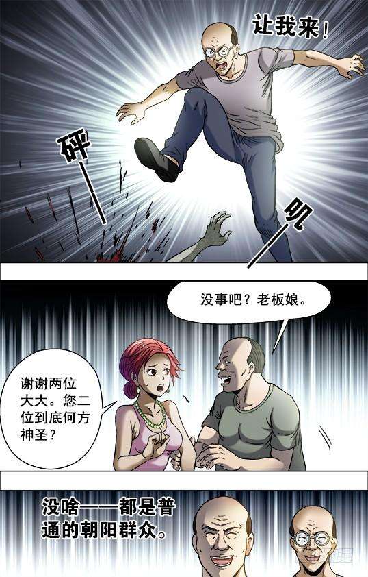 中国惊奇先生（神鬼七杀令）698 高人在此