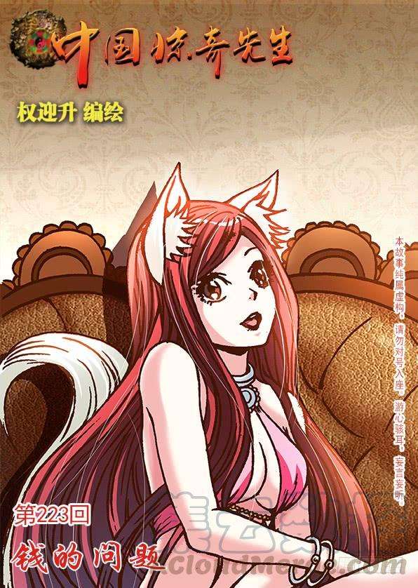 中国惊奇先生（神鬼七杀令）700 豁然觉醒！