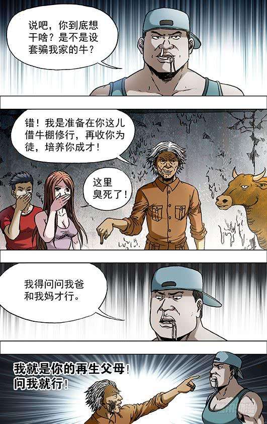 中国惊奇先生（神鬼七杀令）700 豁然觉醒！