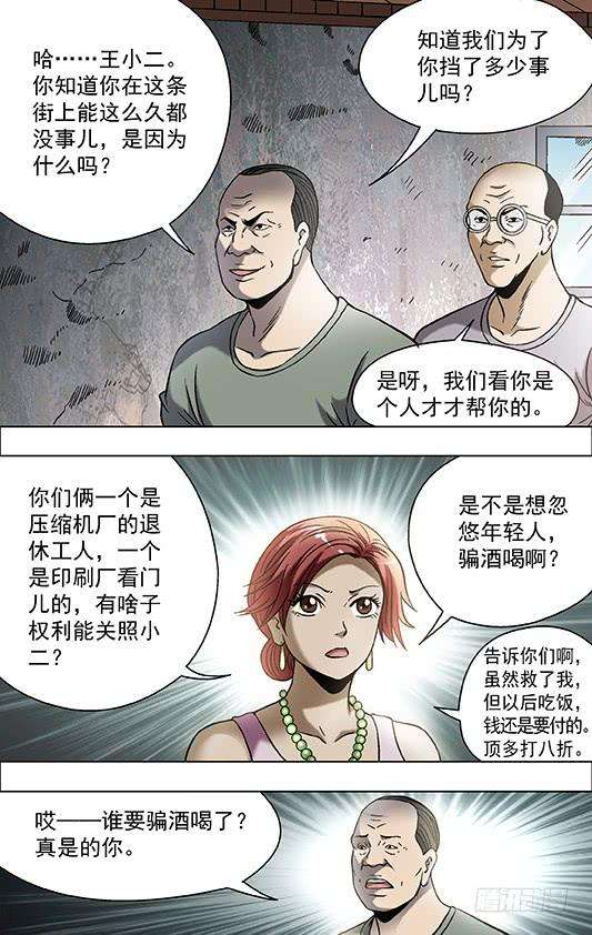 中国惊奇先生（神鬼七杀令）700 豁然觉醒！