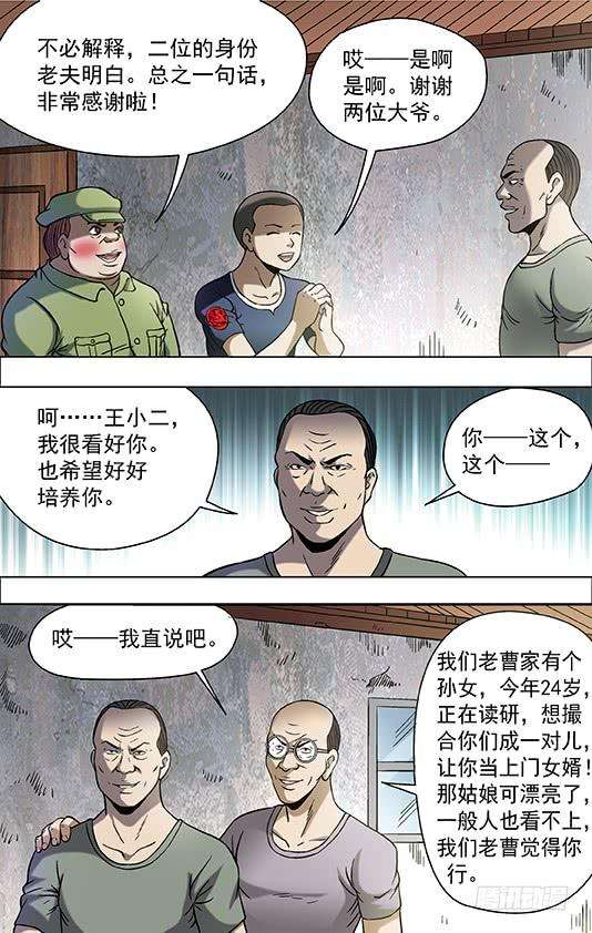 中国惊奇先生（神鬼七杀令）700 豁然觉醒！