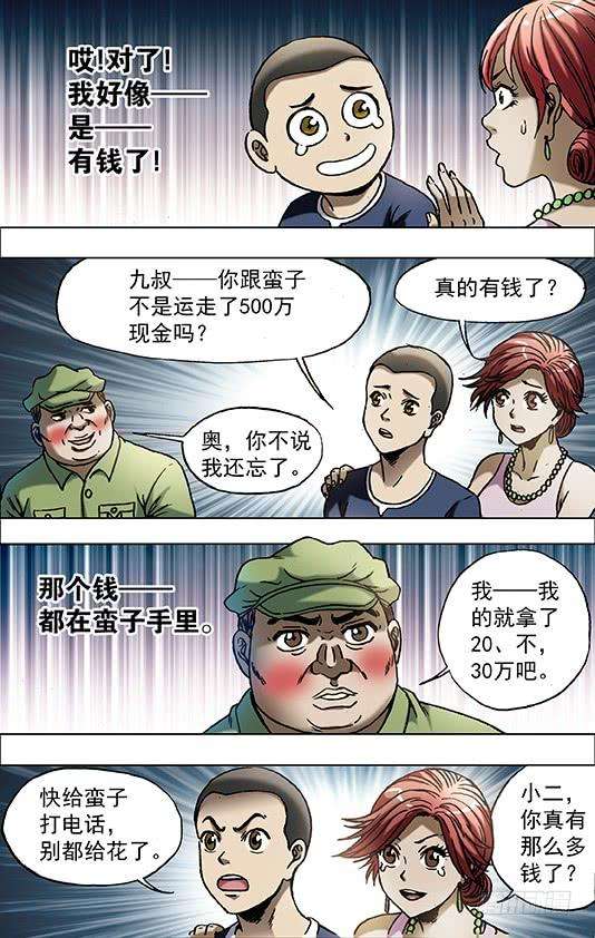 中国惊奇先生（神鬼七杀令）700 豁然觉醒！