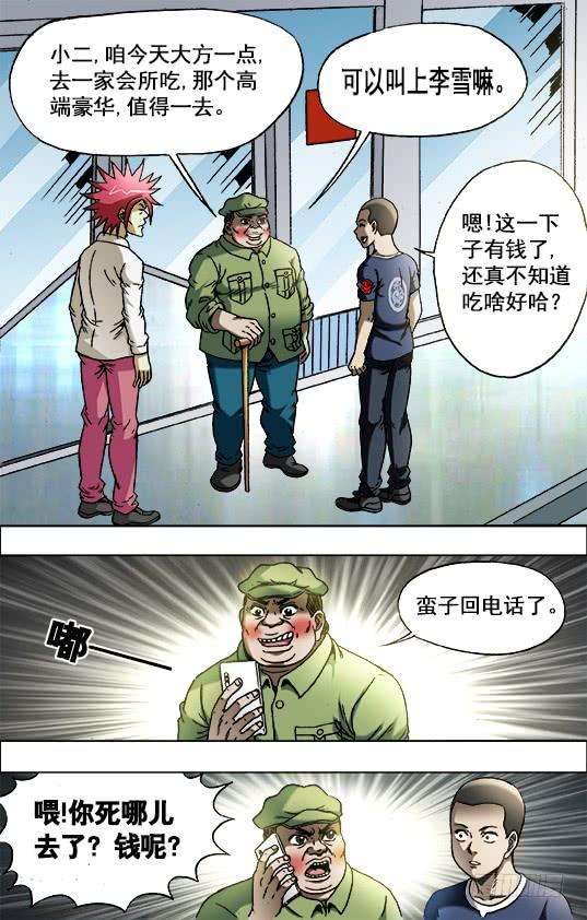 中国惊奇先生（神鬼七杀令）701 钱的问题很复杂