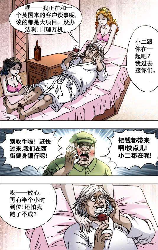 中国惊奇先生（神鬼七杀令）701 钱的问题很复杂