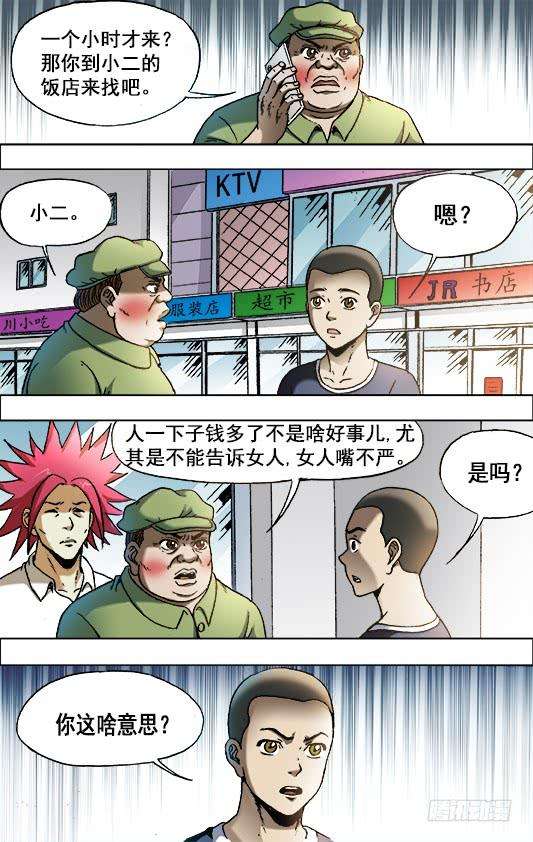 中国惊奇先生（神鬼七杀令）701 钱的问题很复杂