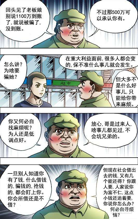 中国惊奇先生（神鬼七杀令）701 钱的问题很复杂