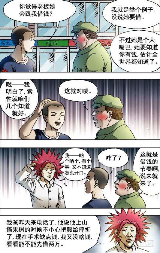 中国惊奇先生（神鬼七杀令）701 钱的问题很复杂