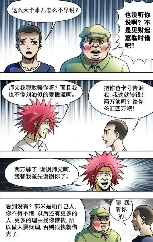 中国惊奇先生（神鬼七杀令）701 钱的问题很复杂