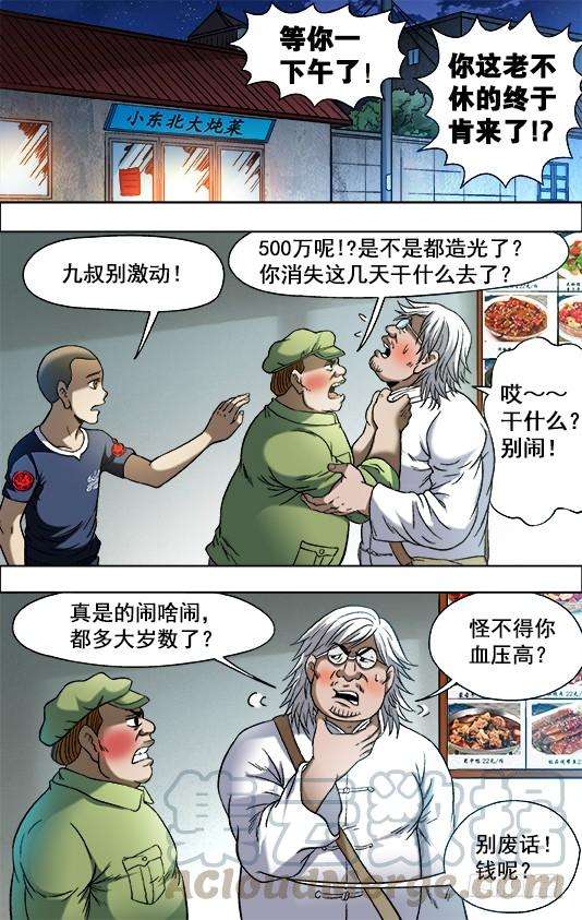 中国惊奇先生（神鬼七杀令）702 土豪的节奏