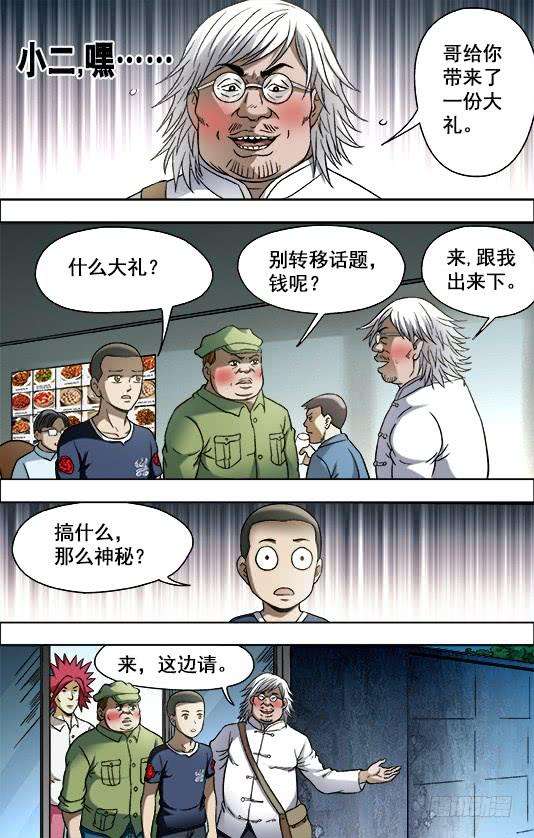 中国惊奇先生（神鬼七杀令）702 土豪的节奏
