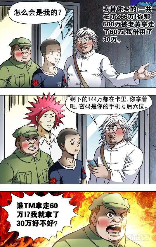 中国惊奇先生（神鬼七杀令）702 土豪的节奏