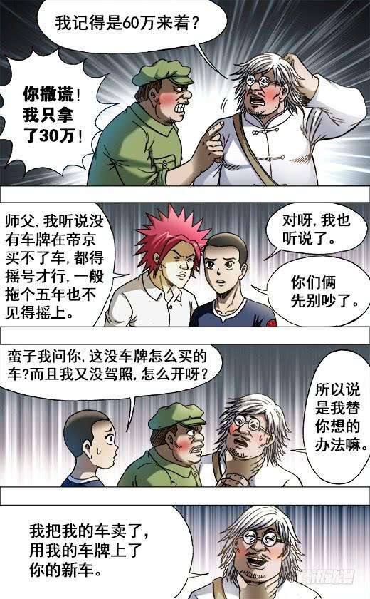 中国惊奇先生（神鬼七杀令）702 土豪的节奏