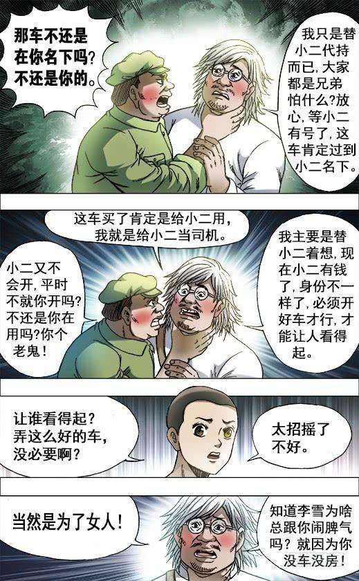 中国惊奇先生（神鬼七杀令）702 土豪的节奏