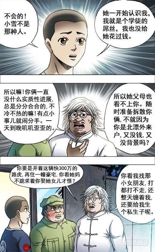 中国惊奇先生（神鬼七杀令）702 土豪的节奏