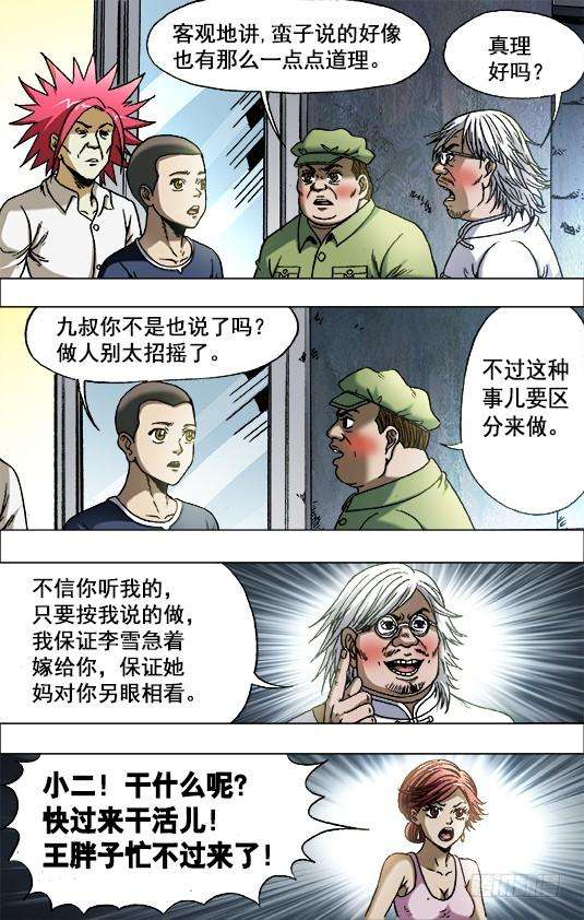 中国惊奇先生（神鬼七杀令）702 土豪的节奏