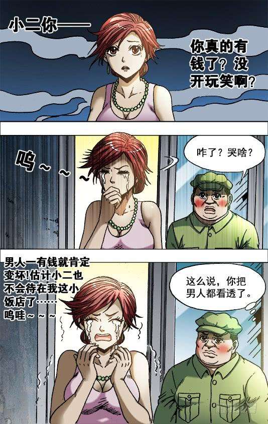 中国惊奇先生（神鬼七杀令）702 土豪的节奏