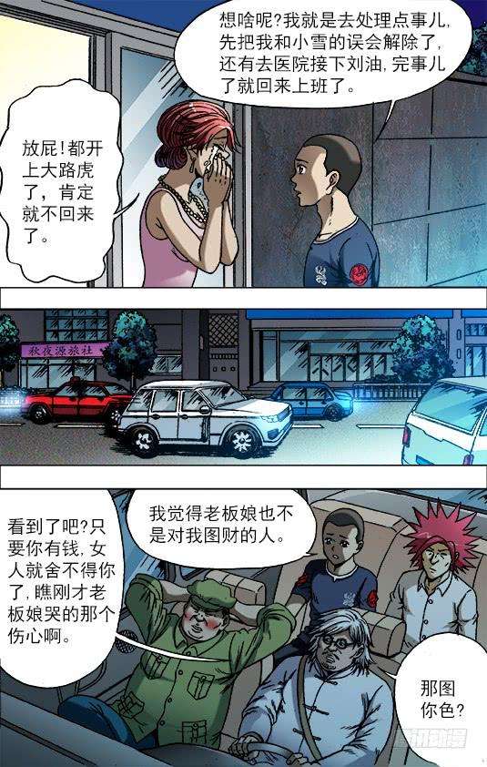 中国惊奇先生（神鬼七杀令）703 庆功宴