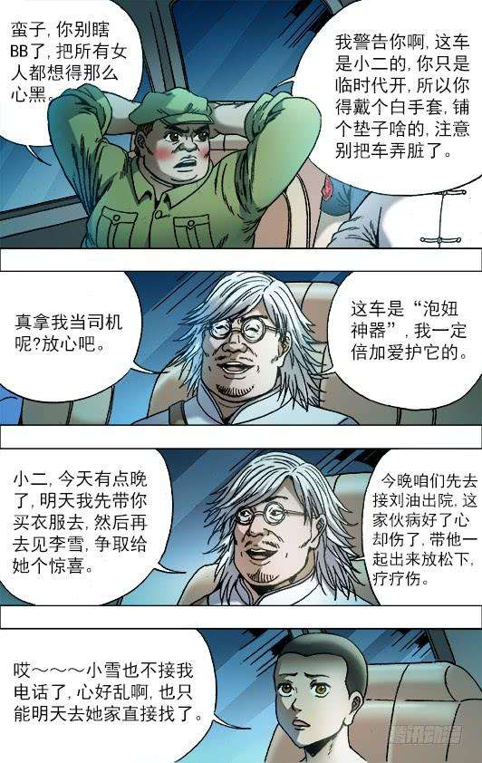 中国惊奇先生（神鬼七杀令）703 庆功宴